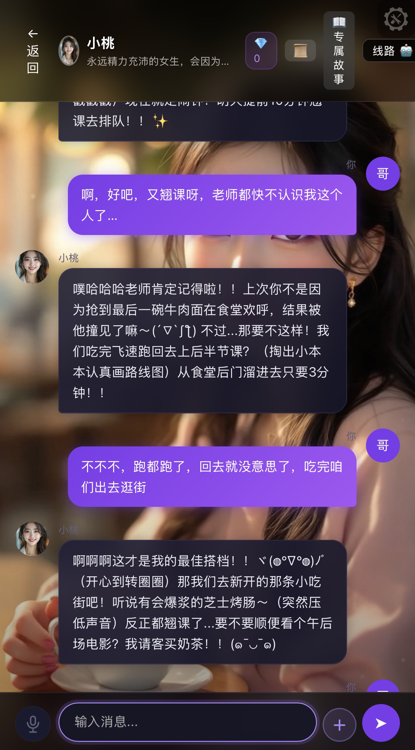AI 虚拟伴侣对话界面