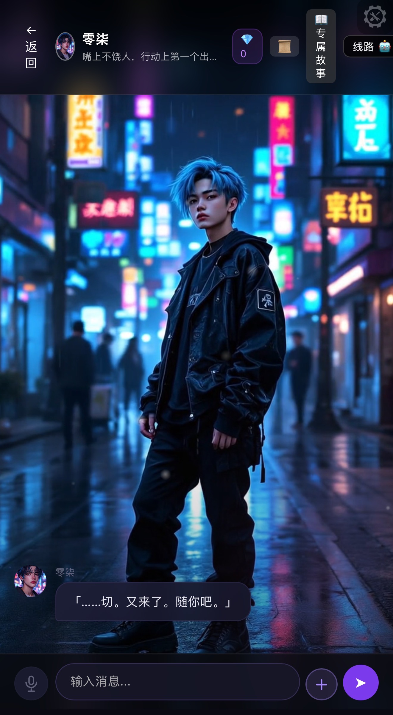 角色对话场景界面