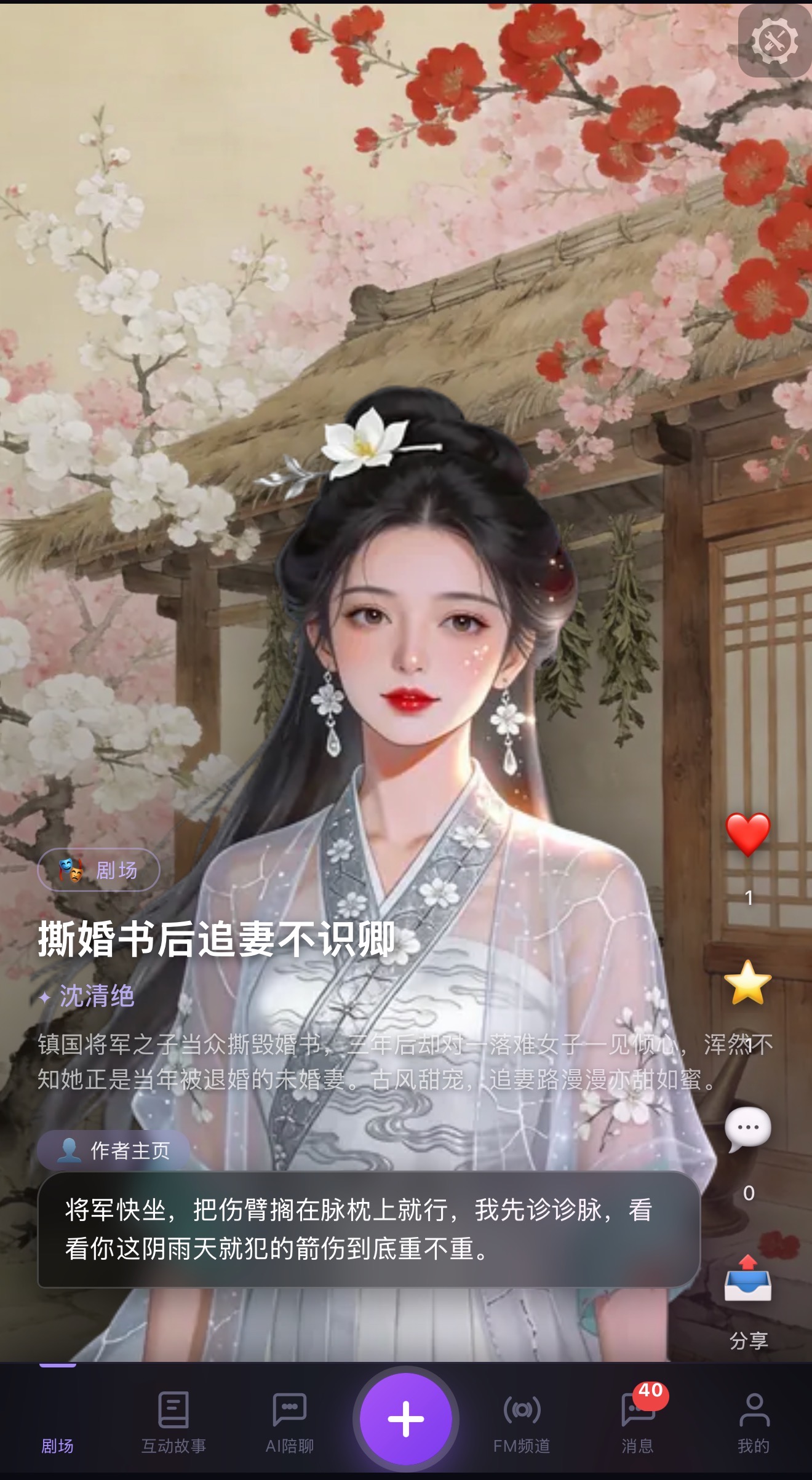 互动剧场场景界面