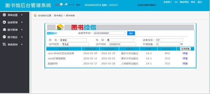 java图书馆管理系统源码 图书借阅和归还管理