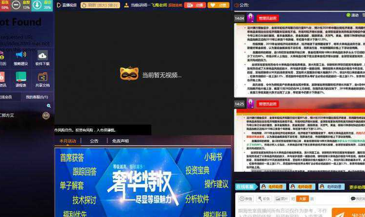 财经直播室源码 直播聊天室源码