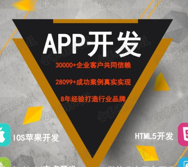 手机APP开发 APP设计 APP商城系统开发